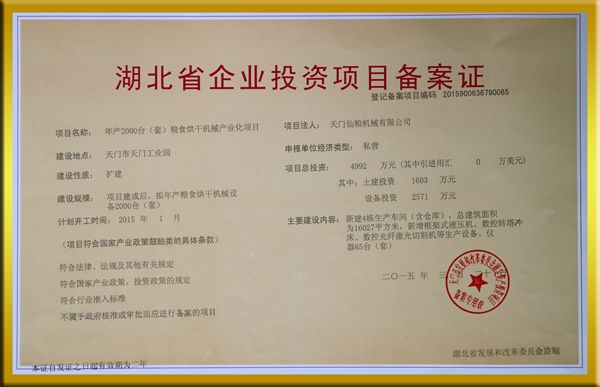 仙糧機械|碾米機|去石機|粉碎機|糧食烘干機|精米線|仙桃碾米機